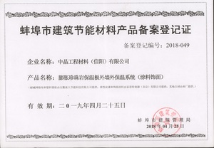 蚌埠市产品登记证