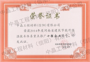 十强企业证书