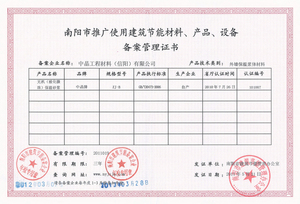 南阳备案证