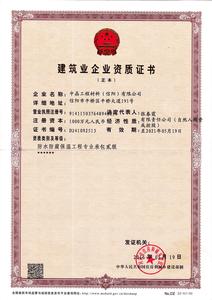 建筑业企业资质证书