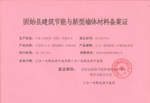 固始县材料备案证