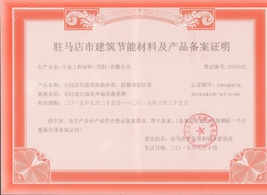 驻马店备案证