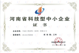 河南省科技中小企业