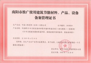 南阳市材料及产品备案管理证书