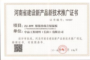 河南省保温板推广证