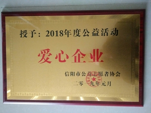 爱心企业