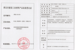 淮北备案证